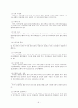 함께먹으면 좋은음식, 나쁜음식-음식궁합- 9페이지