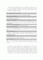 세대차의 원인과 극복방안 8페이지