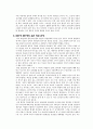 세대차의 원인과 극복방안 17페이지