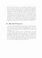 세대차의 원인과 극복방안 18페이지