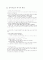 음악치료의 특징과 방법, 효과 3페이지