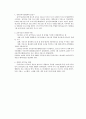 음악치료의 특징과 방법, 효과 4페이지