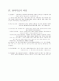 음악치료의 특징과 방법, 효과 7페이지