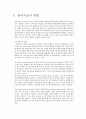음악치료의 특징과 방법, 효과 8페이지