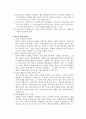 [사회복지] 청소년의 사회문제와 대책 방안 4페이지