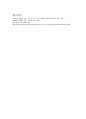 국가보안법의 폐지에 대한 찬반 문제 9페이지