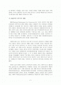 글로벌 헤게모니와 국제 NGO의 관계 2페이지