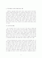 글로벌 헤게모니와 국제 NGO의 관계 5페이지