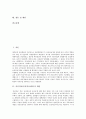[공공의료]공공의료(공공의료제도)의 개념, 공공의료(공공의료제도)의 재정구조, 공공의료(공공의료제도)의 현실과 문제점, 공공의료(공공의료제도)의 강화방향, 공공의료(공공의료제도)의 발전방안과 제언 고찰 2페이지
