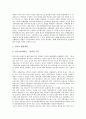[신공공관리][NPM]신공공관리(NPM, 신공공관리론)의 등장, 신공공관리(NPM, 신공공관리론)의 특징, 신공공관리(NPM, 신공공관리론)의 적용 현황, 신공공관리(NPM, 신공공관리론)의 비판과 시사점 분석 8페이지