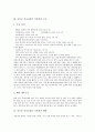 [충무공][이순신장군][거북선][충무공 이순신장군 거북선 화력][판옥선]충무공 이순신장군 거북선 의의, 충무공 이순신장군 거북선 구조, 충무공 이순신장군 거북선 화력, 판옥선 특징, 판옥선 유래, 판옥선 구조 3페이지