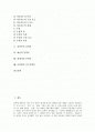 [문학론][16세기][17세기][친일문학론][현대문학론][문학론][레싱][최재서][조연현 순수문학론]16세기, 17세기 문학론, 친일문학론, 현대문학론, 김만중 문학론, 레싱 문학론, 최재서 문학론, 조연현 순수문학론 2페이지