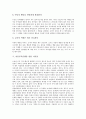[아동부적응행동][부적응행동][부적응행동교정][아동부적응행동교정]아동부적응행동의 개관, 아동부적응행동의 의미와 원인, 아동부적응행동의 교정 전략, 아동부적응행동의 교정 방안, 아동부적응행동 관련 시사점 분석 7페이지