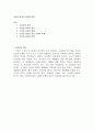 [지구온난화] 오존층 파괴의 원인과 대책 (오존층 완벽정리) 1페이지