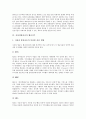 [지상파방송사]지상파방송사의 기금징수, 지상파방송사의 사업다각화, 지상파방송사의 웹사이트, 지상파방송사의 외주정책, 지상파방송사의 이미지, 지상파방송사의 인적자원관리, 지상파방송사의 제작환경,경영전략 9페이지