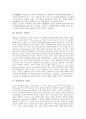 [심신론, 심신론의 종류, 심신론의 기본연구, 데이빗슨의 심신론, 헤겔의 심신론, 심신론의 개인적 견해] 심신론의 종류, 기본연구와 데이빗슨의 심신론, 헤겔의 심신론 및 심신론의 개인적 견해 심층 분석 4페이지