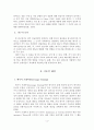 광고메시지 프레이밍과 관여도에 따른 소비자 태도의 설득 효과 차이 3페이지