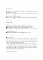 프랑스의 동거문화가 우리나라에 주는 의미 3페이지