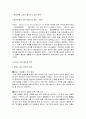 프랑스의 동거문화가 우리나라에 주는 의미 4페이지