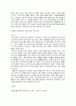 프랑스의 동거문화가 우리나라에 주는 의미 5페이지