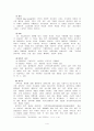 청소년 또래집단 성폭력의 구체적 사례와 이에 대한 대책 4페이지