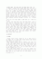 청소년 또래집단 성폭력의 구체적 사례와 이에 대한 대책 9페이지