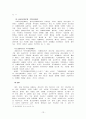 청소년 또래집단 성폭력의 구체적 사례와 이에 대한 대책 13페이지