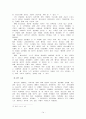 청소년 또래집단 성폭력의 구체적 사례와 이에 대한 대책 14페이지