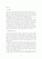 청소년 또래집단 성폭력의 구체적 사례와 이에 대한 대책 23페이지