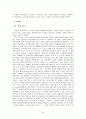 청소년 또래집단 성폭력의 구체적 사례와 이에 대한 대책 30페이지