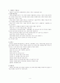 입양의 과정과 절차 및 현황과 입양사업의 문제점과 복지대책 4페이지