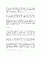 미국 독립혁명에 대한 정치학적 고찰 5페이지