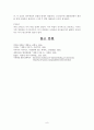 미국 독립혁명에 대한 정치학적 고찰 8페이지