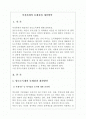 양도소득세의 문제점과 개선방안 2페이지