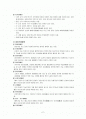 장애 아동의 현황 및 대책 - 장애아동 가족프로그램 2페이지
