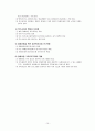 장애 아동의 현황 및 대책 - 장애아동 가족프로그램 10페이지