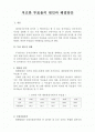 저조한 투표율의 원인과 해결방안 1페이지