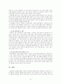전자정부 활용실태와 전자정부 혁신을 위한 정책방향 13페이지