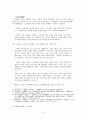 중국 여신 ‘여와’의 다양한 신격 변화 연구 10페이지