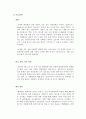 참여정부(노무현 대통령)와 실용정부(이명박 대통령)의 분석 6페이지