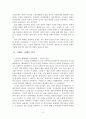 티베트 사태를 통해 본 중국의 소수민족정책  3페이지
