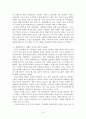 티베트 사태를 통해 본 중국의 소수민족정책  6페이지