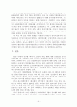 티베트 사태를 통해 본 중국의 소수민족정책  10페이지
