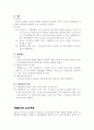 프랑스 경찰의 수사절차와 검찰과의 관계 4페이지