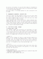 프랑스 경찰의 수사절차와 검찰과의 관계 5페이지