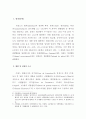 프랑스 경찰의 수사절차와 검찰과의 관계 7페이지