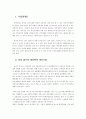 정력 강화에 도움이 되는 운동 및 보조 음식에 대한 소개 2페이지