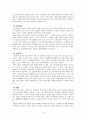 아동학대 관련법과 서비스 상의 문제점 및 개선방안 4페이지