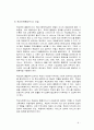 학교사회복지의 현황 및 전망 9페이지