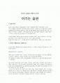 찬반의 관점에서 읽은 이기는 습관 1페이지